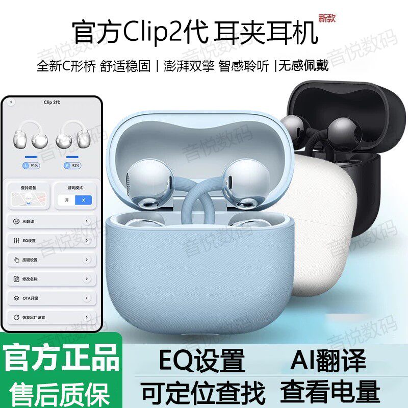 华强北Clip2二代耳夹耳机运动夹耳式开放式蓝牙无线耳机全新C型桥