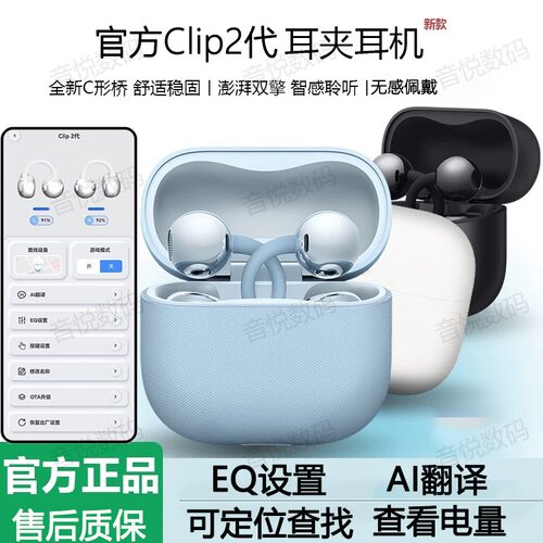 华强北Clip2二代耳夹耳机运动夹耳式开放式蓝牙无线耳机全新C型桥