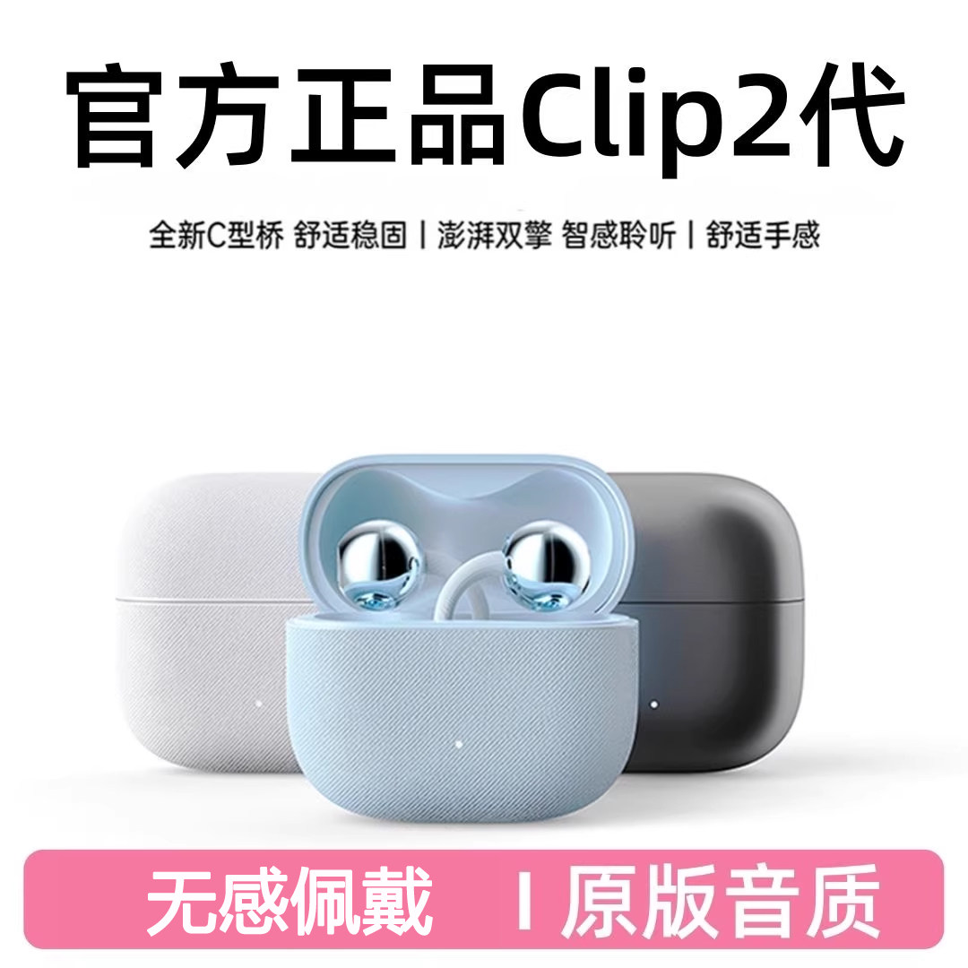 华强北Clip2二代耳夹式蓝牙耳机夹耳式无线不入耳2026新款官方