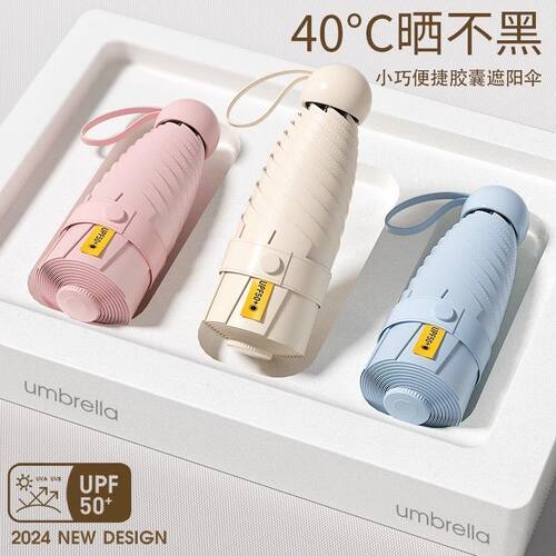 胶囊太阳伞口袋防晒防紫外线遮阳晴雨伞小巧便携两用女迷你五折叠