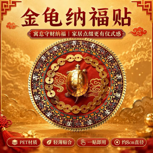 CQ【师傅推荐】开门见鞋柜金钱龟贴入户门侧面有鞋柜装饰贴纸-cjh
