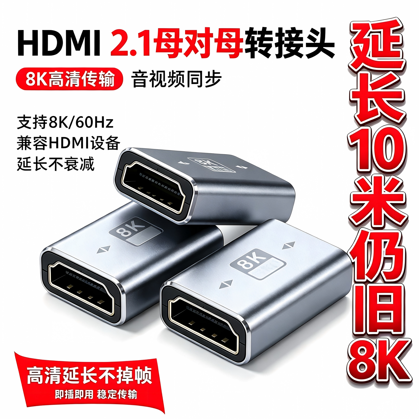 8K高清HDMI母对母转接头对接头