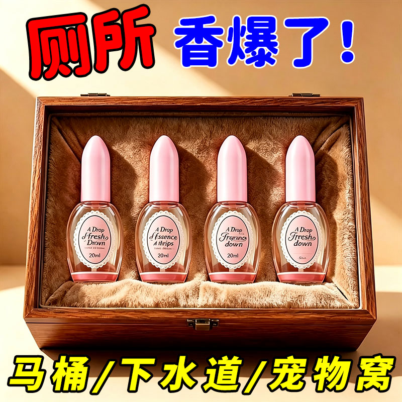 厕所除臭一滴香厕所消臭