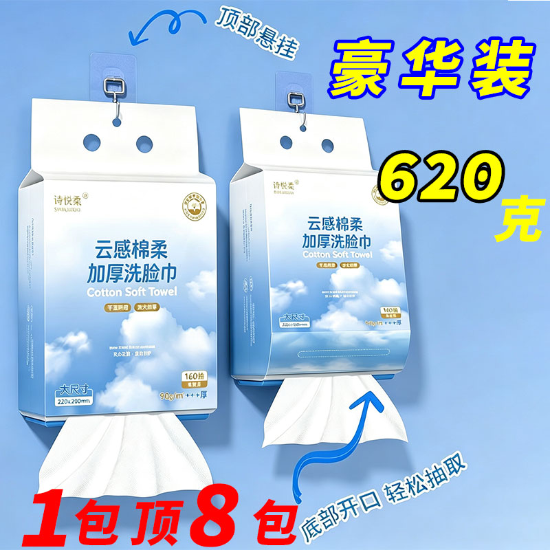 诗悦柔洗脸巾一次性加厚加大