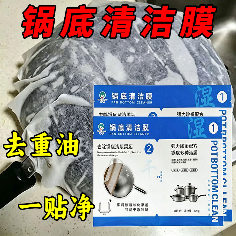 锅底除黑泥膜家用清洁