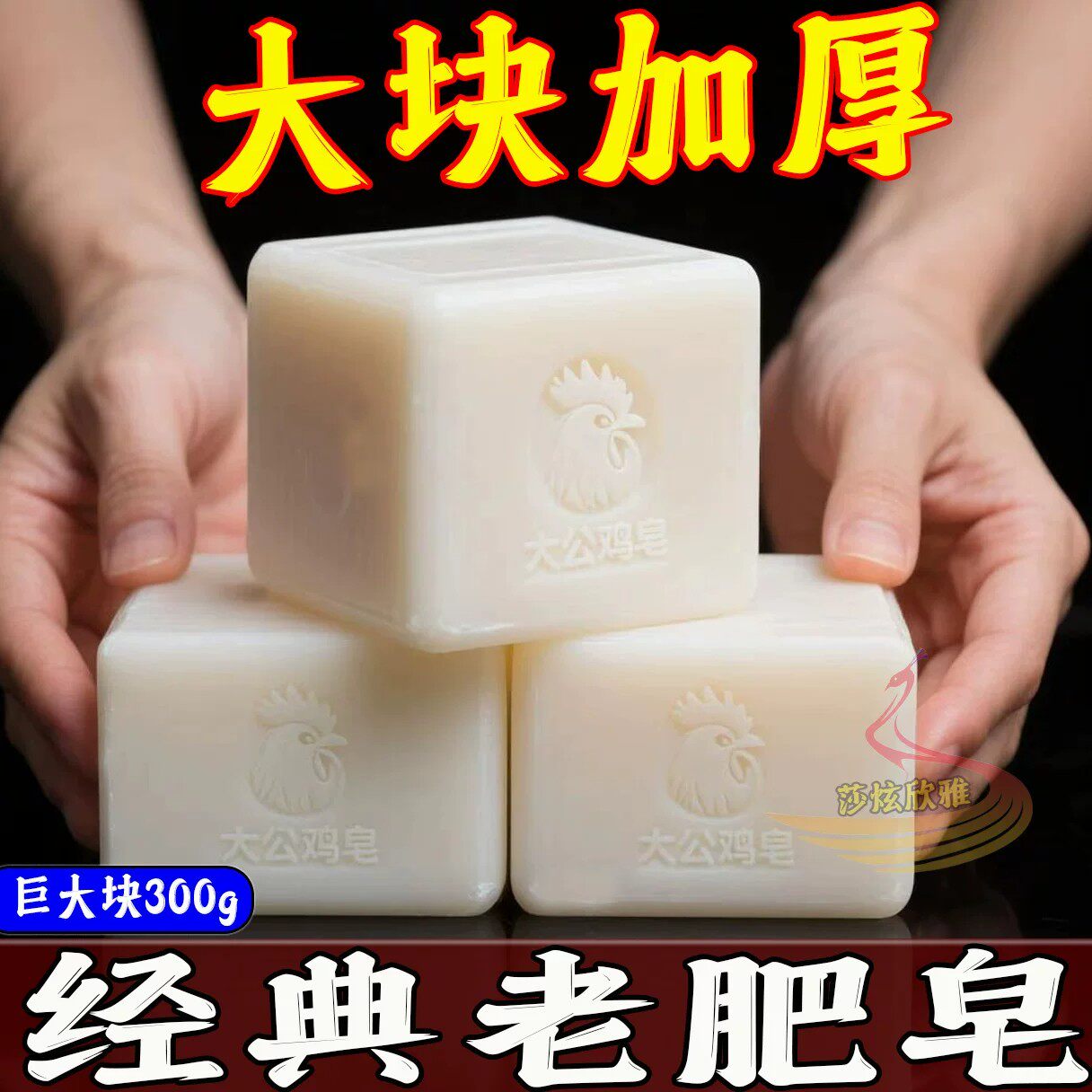 大公鸡管家洗衣皂衣物专用