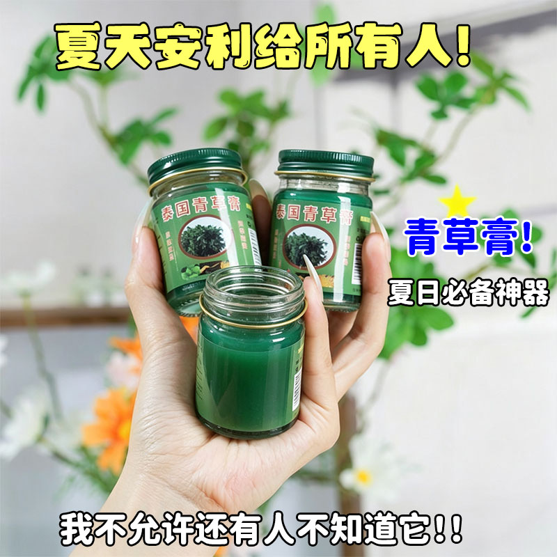 正品青草膏蚊虫叮咬清凉