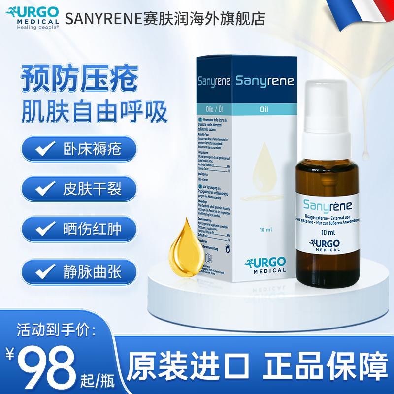 【多件专用】SANYRENE赛肤润皮肤滋润护理修护老人预防压疮正品