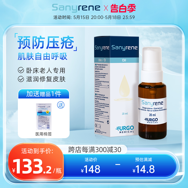 SANYRENE赛肤润法国优格液体敷料喷剂预防压褥疮促进皮肤滋养20ml