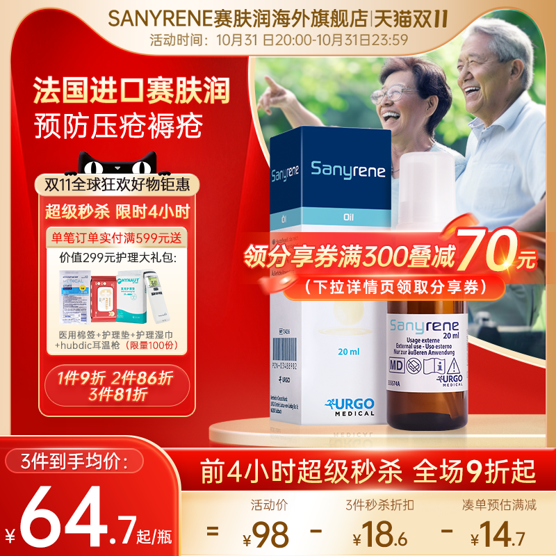 SANYRENE赛肤润液体敷料20ml老人褥疮喷雾预防压疮官方旗舰店正品
