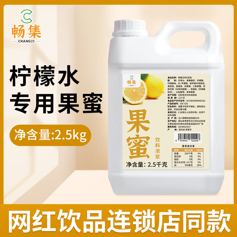 畅集果蜜2.5kg柠檬水果蜜