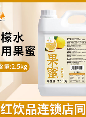 畅集果蜜2.5kg柠檬水果蜜
