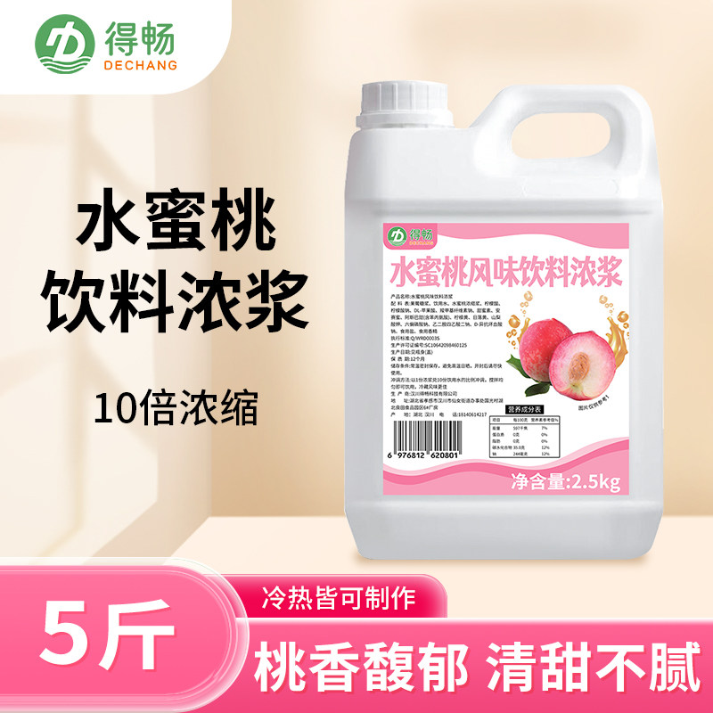 得畅10倍浓缩葡萄浓浆2.5kg冲剂冷饮料百香果夏季商用奶茶店专用