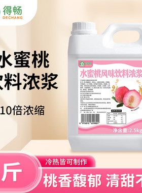 得畅10倍浓缩葡萄浓浆2.5kg冲剂冷饮料百香果夏季商用奶茶店专用