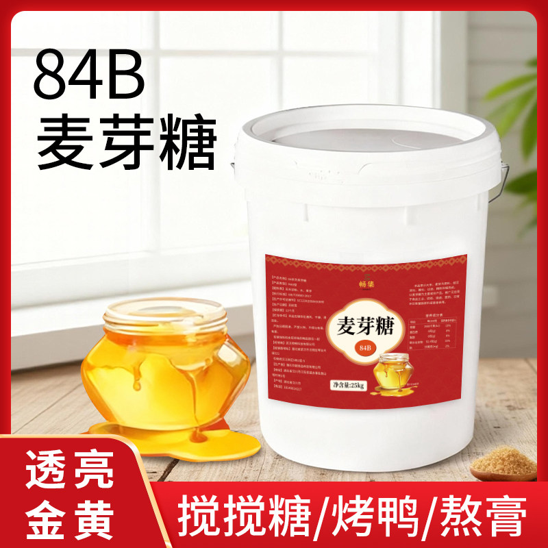 畅集84度黄色大桶麦芽糖商用烤鸭卤肉上色炒板栗烘焙专用