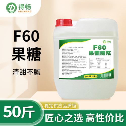 甜品奶茶店专用25kg调味果葡糖浆