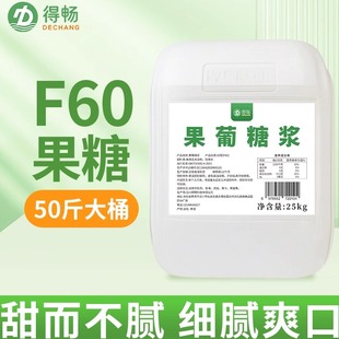 得畅F60果葡糖浆25kg调味果糖黑咖啡甜品奶茶店专用原料大桶糖浆