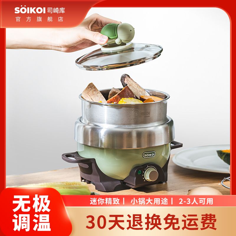 司崎库多功能一体锅双色小乌龟锅电炒锅电煮锅小型家用宿舍电火锅