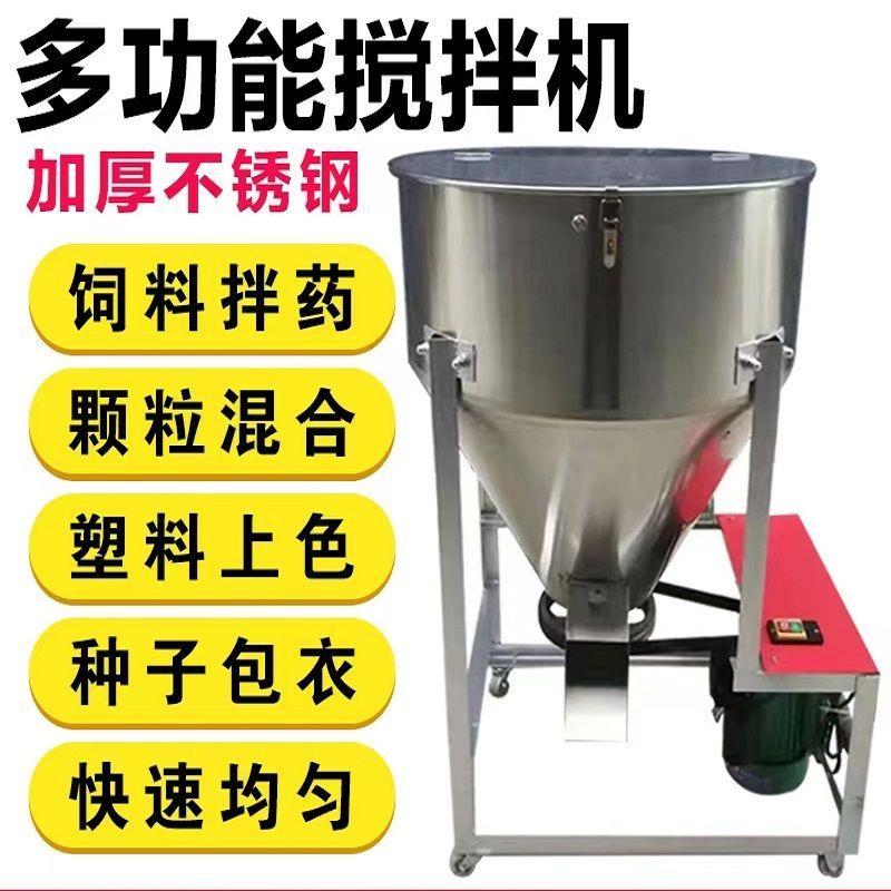 饲料搅拌机养殖小型家用