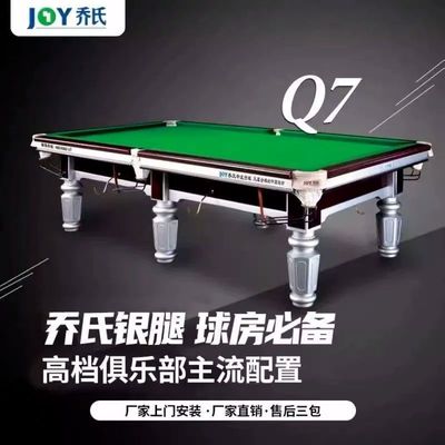 商用乔氏台球桌钢库比赛