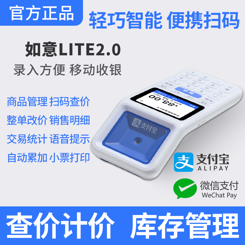 正品收银机如意lite2.0支付宝微信扫码收钱器收款机手持一体机超市扫码支付盒子收钱扫码机超市便利店小型