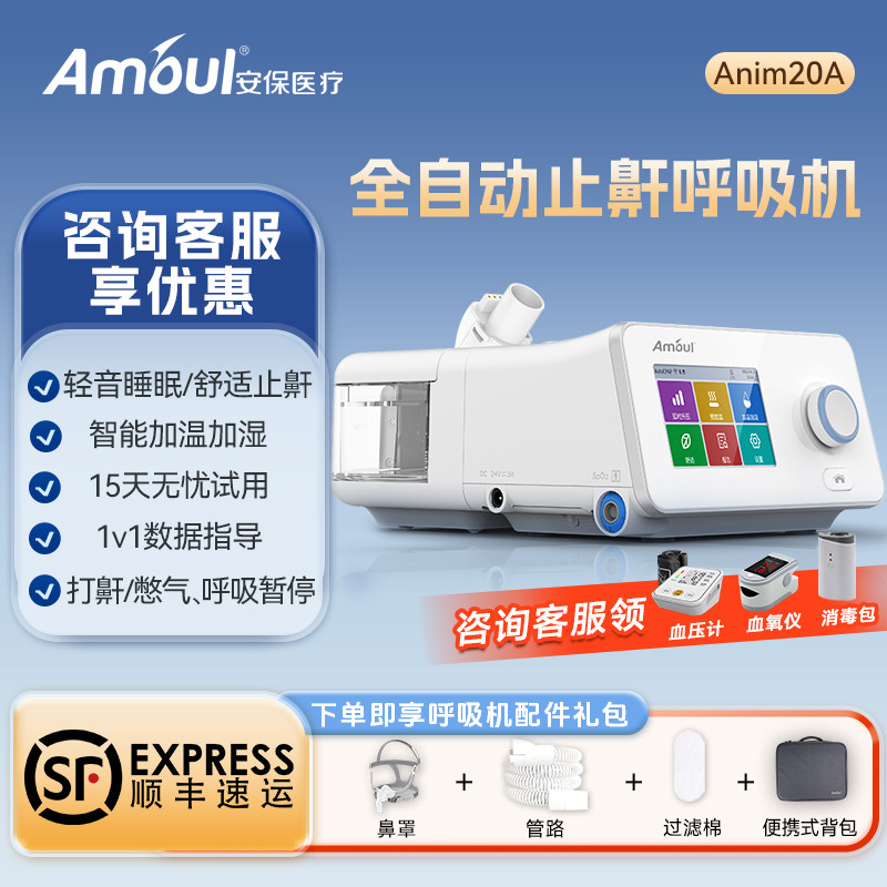 Amoul安保打呼噜止鼾器家用老人呼吸机睡眠暂停综合征适用