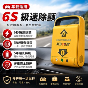 车载AED安保全自动除颤仪I7EPLUS便携式家用应急心脏救护一体机器