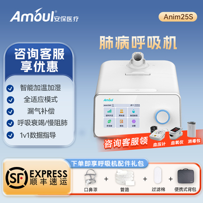 Amoul安保无创家用呼吸机