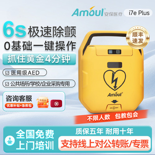 安保心脏除颤仪5年质保只换不修