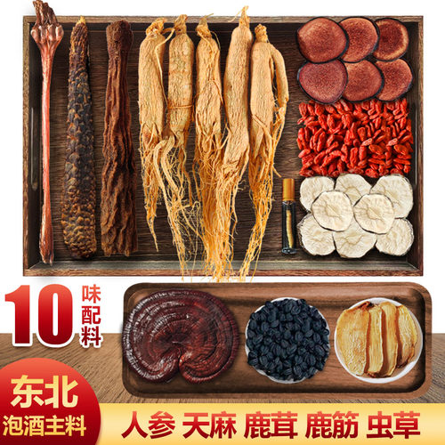 人参鹿茸肉苁蓉锁阳泡酒药材