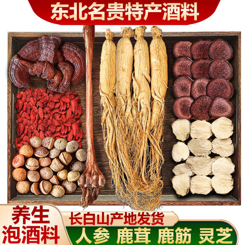 东北人参鹿茸泡酒料泡酒药材