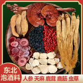 人参鹿茸冬虫夏草男士 养生泡酒料灵芝玛卡枸杞天麻高端泡酒药材