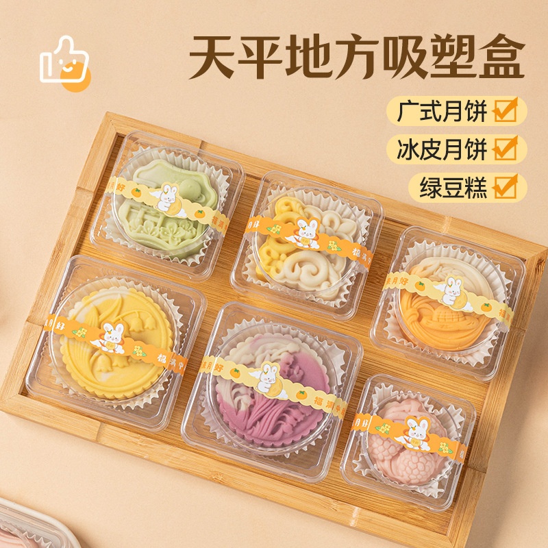 中秋月饼包装盒单个蛋黄酥绿豆糕糕点50g单粒吸塑盒100克带贴纸