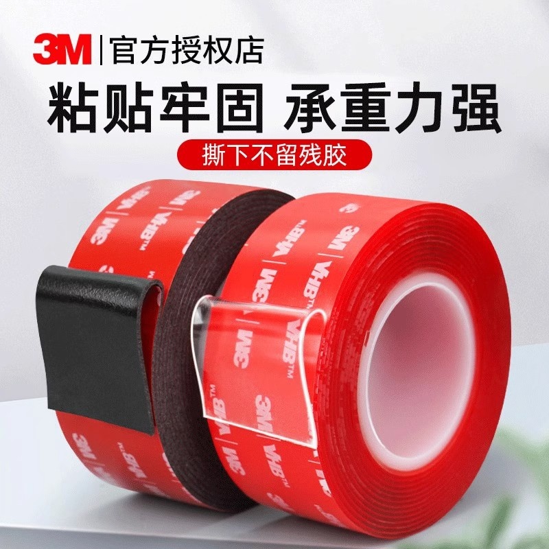 3M强力双面胶带高粘度不留痕车用防水耐高温固定纳米亚克力两面
