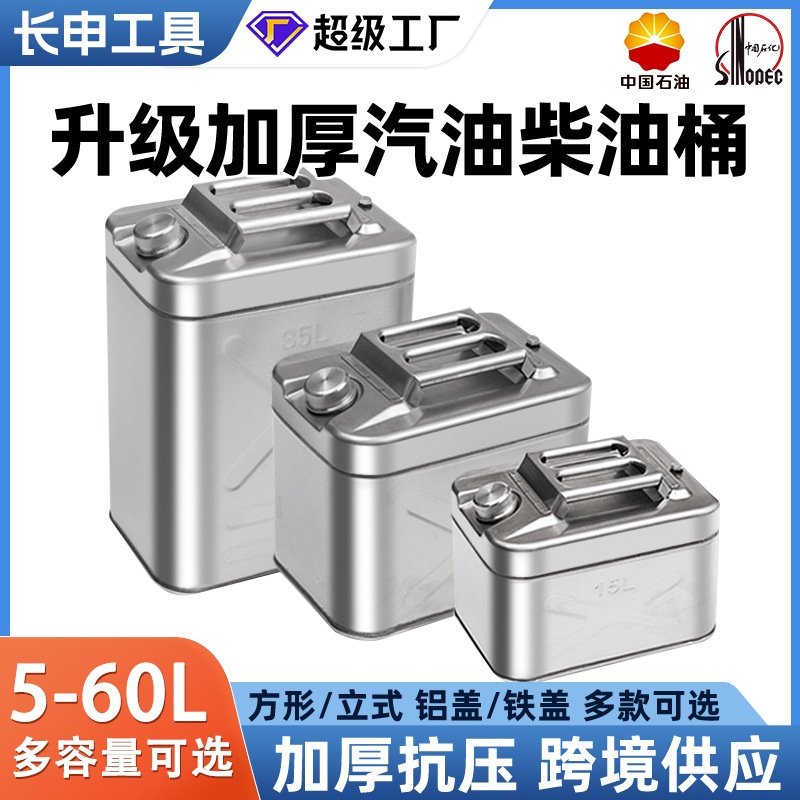 304不锈钢油桶10L20升加厚型不锈钢汽油桶存储备用不锈钢油箱油桶,包装,金属罐包装,淘宝优惠券,粉丝福利购,淘宝优惠卷
