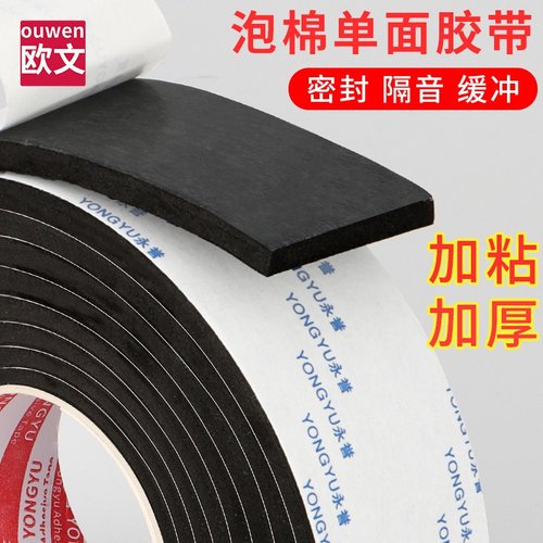升级黑色EVA泡棉胶带 强粘海绵密封胶条缓冲减震防撞单面泡棉胶带