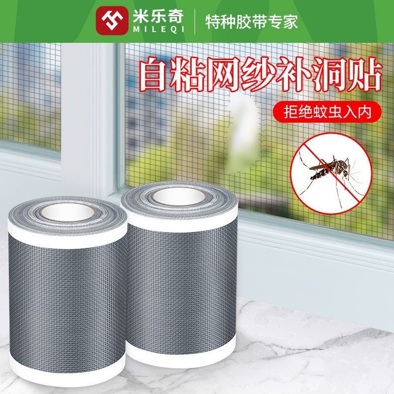 纱窗修补贴补洞贴沙窗流水孔补漏纱网修复胶带魔术贴自粘式防蚊贴,办公设备/耗材/相关服务,布胶带,淘宝优惠券,粉丝福利购,淘宝优惠卷