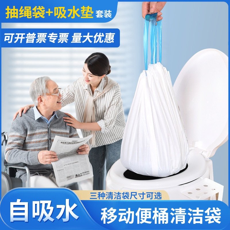 成人马桶便盆清洁袋抽绳一次性坐便袋坐便器垃圾袋清洁袋便携式