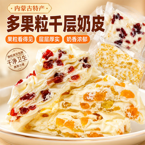 内蒙古特产千层奶皮子酸奶奶盖手工酸奶疙瘩网红休闲零食小吃奶酪