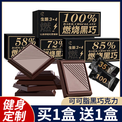每日纯黑巧克力俄罗斯风味100%纯可可脂可可液块健身解馋休闲零食