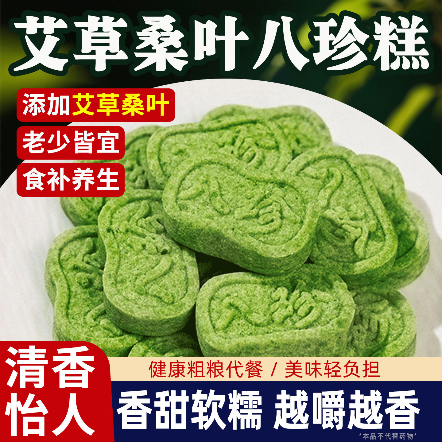 艾草桑叶八珍糕茯苓芡实绿色健康零食早餐点心艾叶养生薏米伏苓糕