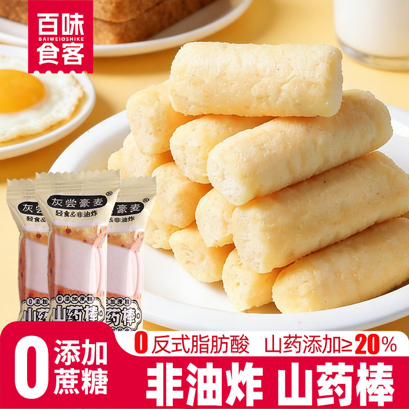 即食山药棒铁棍山药棒非油炸健康轻食零食独立小包装米果棒