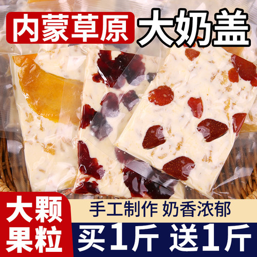内蒙古特产奶盖奶皮子蔓越莓网红零食手工奶制品黄桃果粒乳酪片