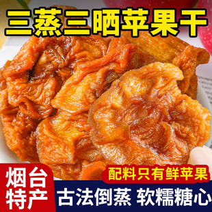 苹果干无添加蔗糖原味独立小包装山东烟台红富士果脯泡水三蒸三晒