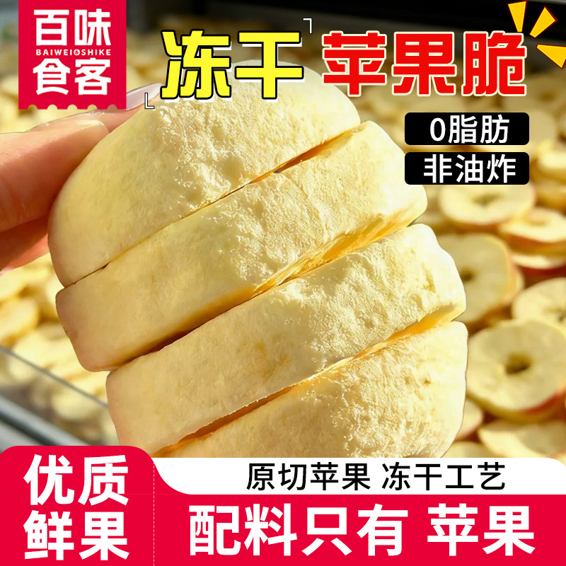冻干苹果干原切苹果脆片厚切苹果片无核儿童老人苹果片零食水果干