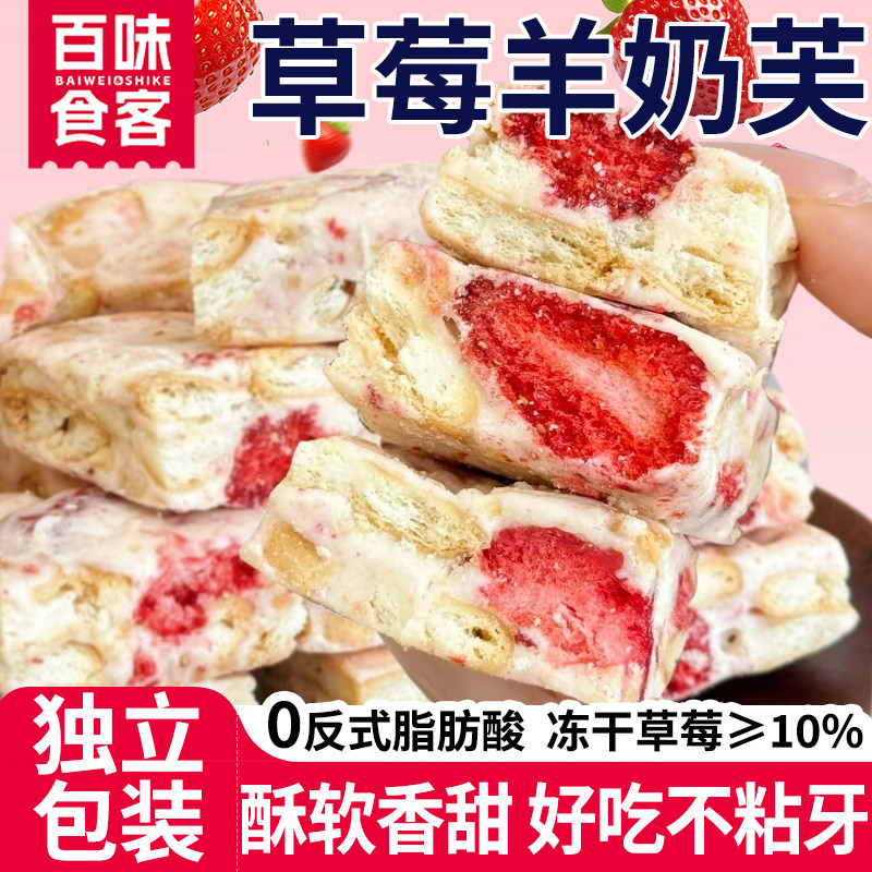 草莓羊奶芙独立小包装网红雪花酥大颗冻干草莓蓝莓羊奶芙拉丝长条