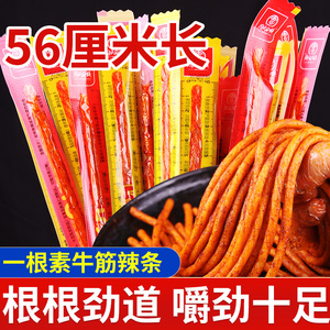 超长一根筋辣条素牛筋甜辣90后怀旧零食麻辣小吃儿时童年牛筋辣条