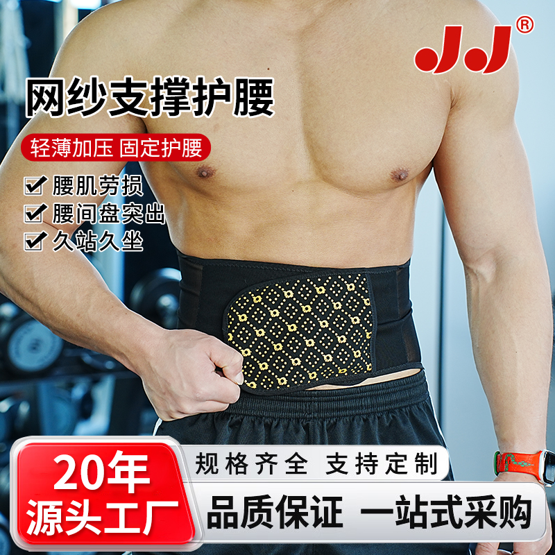 支撑透气薄款排汗护腰