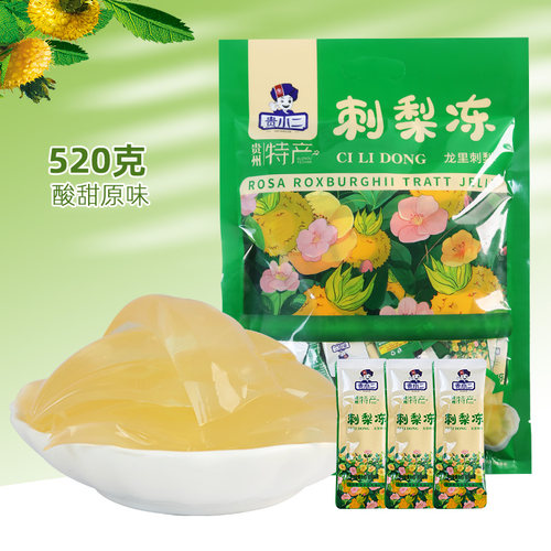 贵小二刺梨冻贵州特产小吃零食