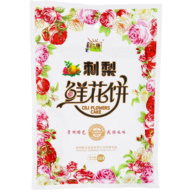 贵州特产黔康刺梨鲜花饼500g贵阳地方特色小吃零食糕点刺梨制作